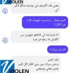 الوزن المثالي وفايولين