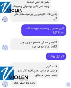 الوزن المثالي وفايولين