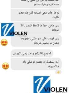 فايولين في السعودية
