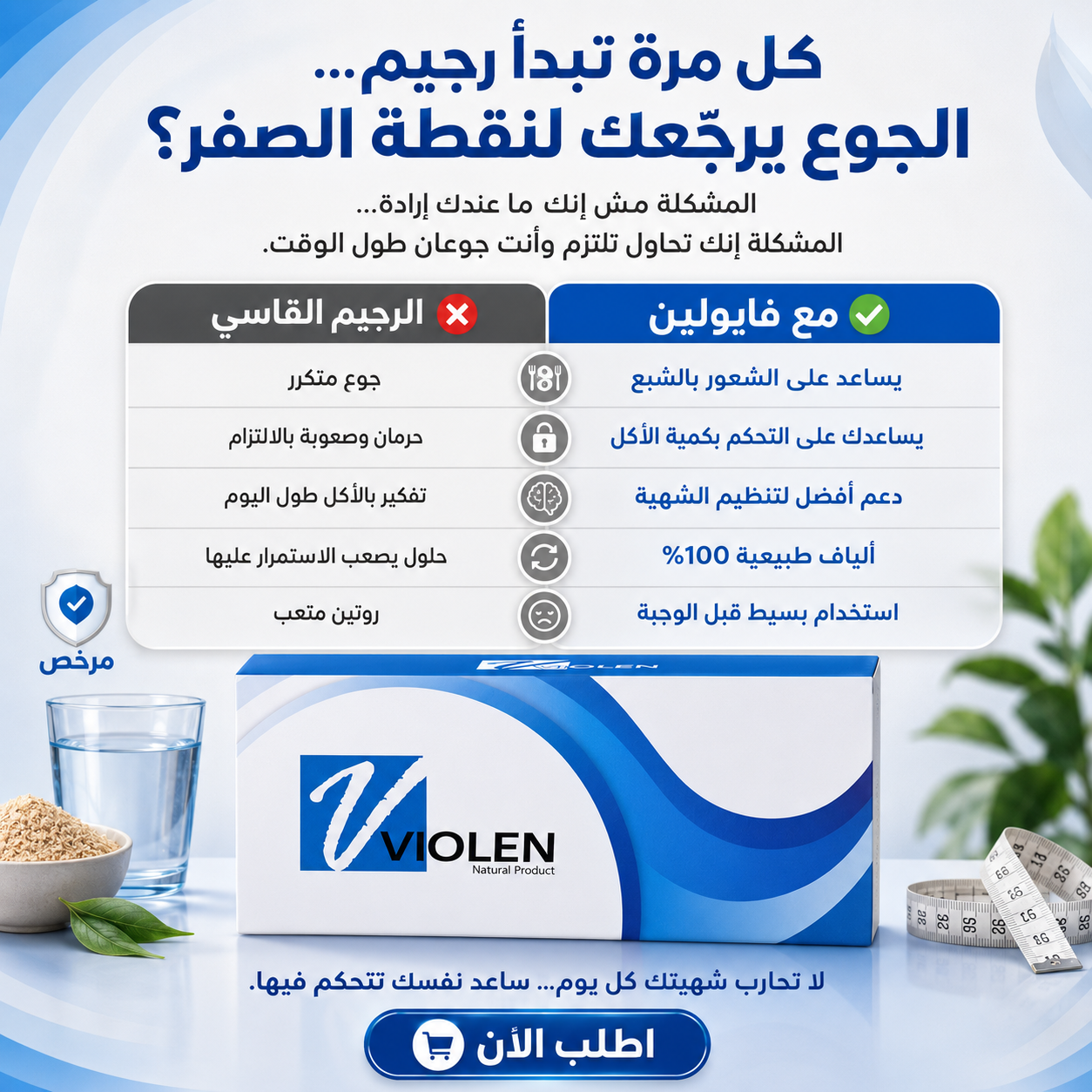 فوار سد الشهية